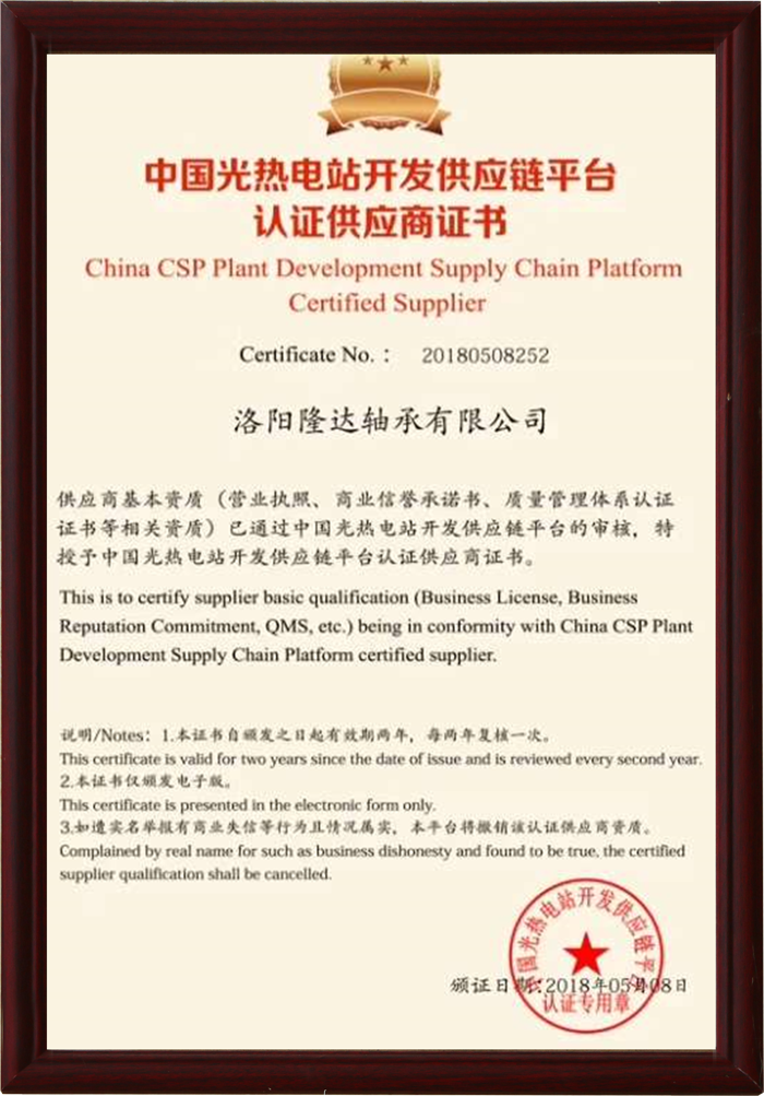 中國光熱電站開發(fā)供應(yīng)鏈平臺認(rèn)證供應(yīng)商證書